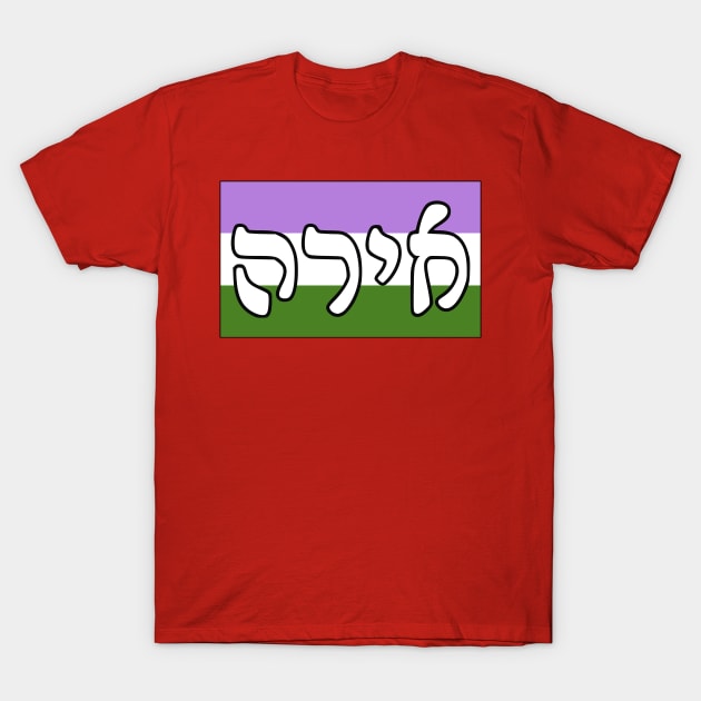 Ira - Wrath (Genderqueer Pride Flag) T-Shirt by dikleyt